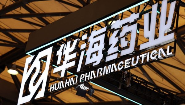 配资证券网 华海药业生产基地再收警告信 公司称不会对当期业绩产生重大影响